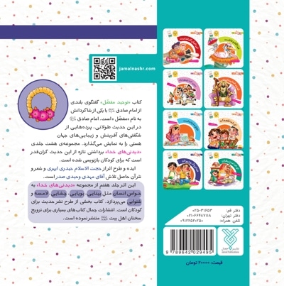 خدای پاک و مهربان